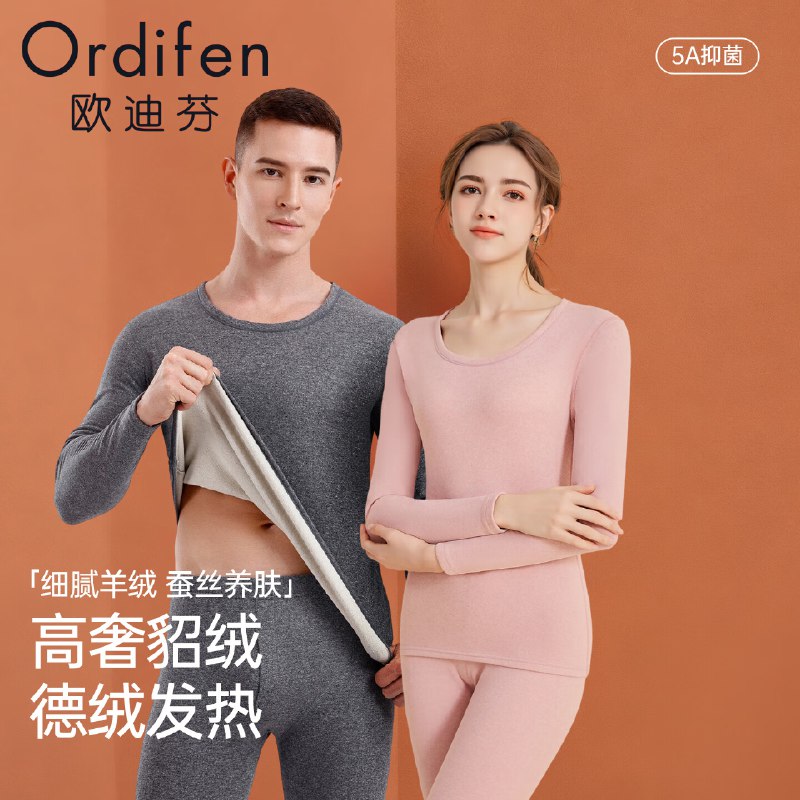 欧迪芬 羊绒蚕丝秋衣秋裤套装男款【42元】