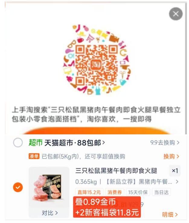 1三只松鼠午餐肉25g*12💰11.8☀需叠金币+2新客福袋才成立-1、无券，收藏，先不要拍2、扫码找到商品，直接拍1件