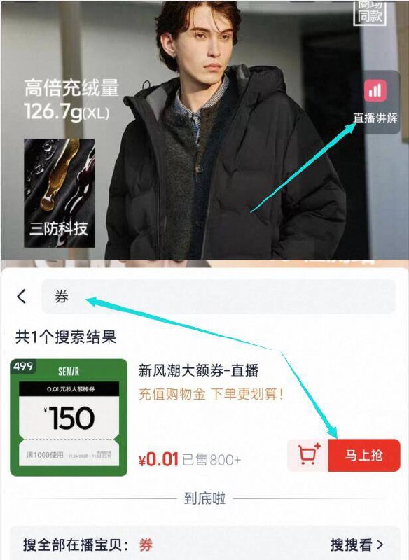 1右上角直播间0.01入1000-150券-用服饰券+消费券，167元1、右上角“淘金币”加1件陈都灵|森马女冬90绒子花苞羽绒服