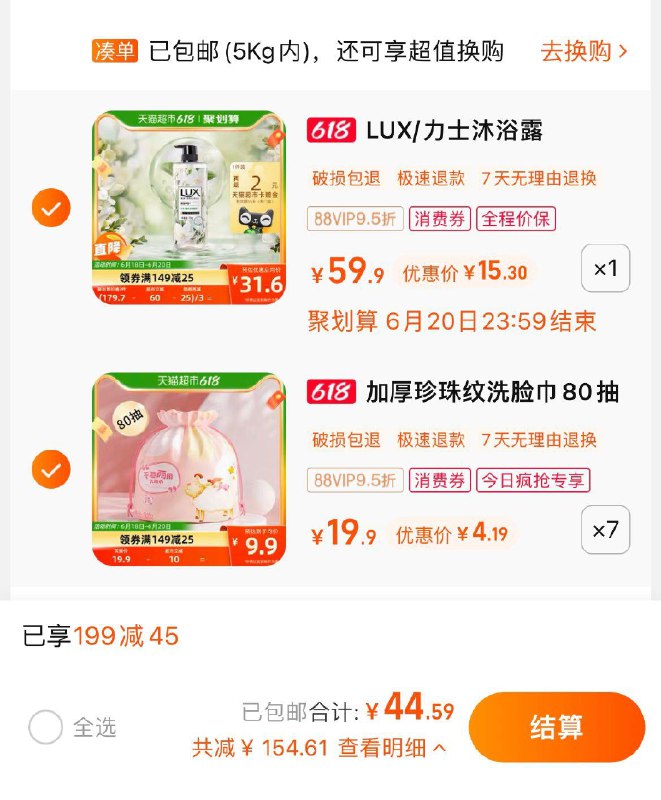 2.收藏-猫超-今日疯抢加购7件，vip单件 【4.19】葆丽匙一次性洗脸巾80抽*7/ CZ0001 /)pFL2dr8atwz)//---全品券 d.618day.com/618