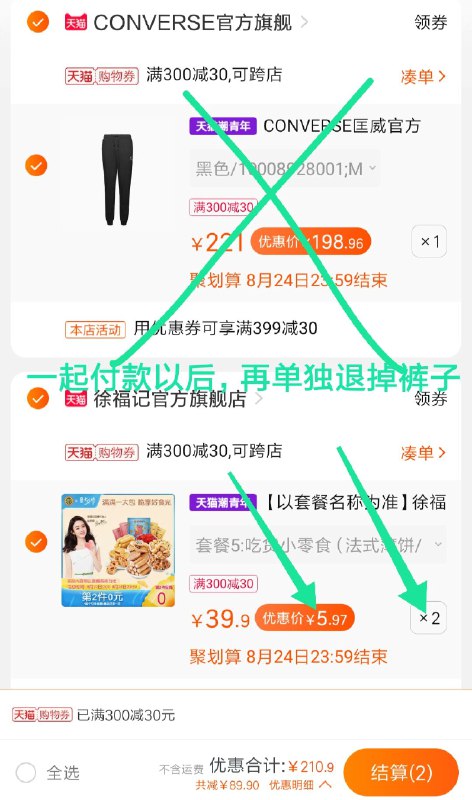 【第二步】凑单款,加购1件!一起付款以后,再单独退凑单款最后徐福记大礼包5.9元1件 (3j51c2fj8ta)