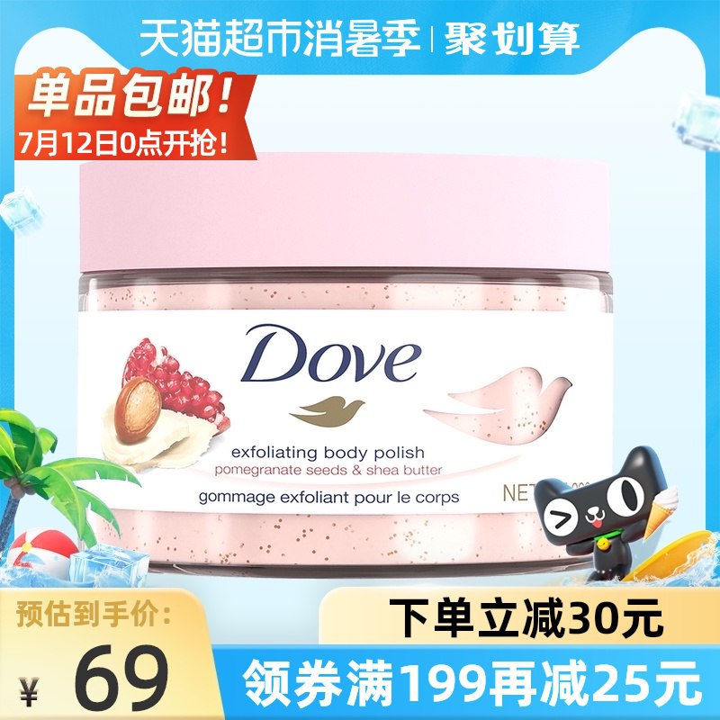 0点开始叠88-5劵 59元送15元猫卡 实际到手44元多芬大碗身体磨砂膏298g/盒(EHPPXjdZnTs)