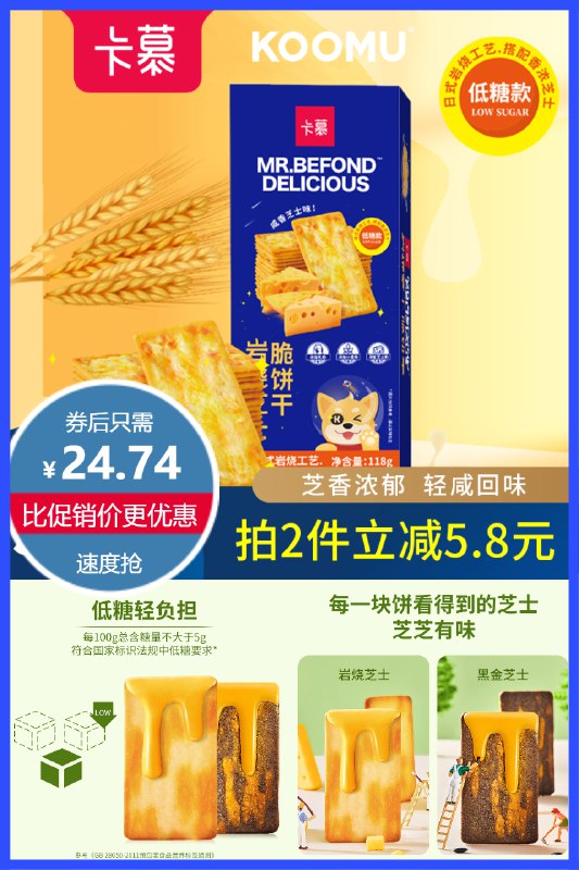 1.领卷后加车 5件卡慕岩烧芝士脆饼干拍5发6，到手118g*6盒2.凑丹款 加车1件可退拍5发6，到手118g*6盒凑单到手仅14.2元，一盒两块！！ dl093.kuaizhan.com/?JlTB2M2rRT4    dl093.kuaizhan.com/?yO9h2M2rJV9