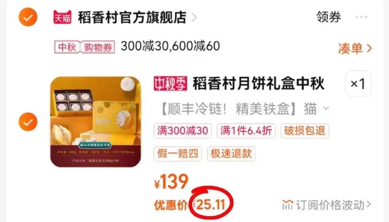 1-稻香村凑后25亓猫山王榴莲 冰皮月饼礼盒/CZ0001 /)lPpwWa0JCPs)/ AC01//