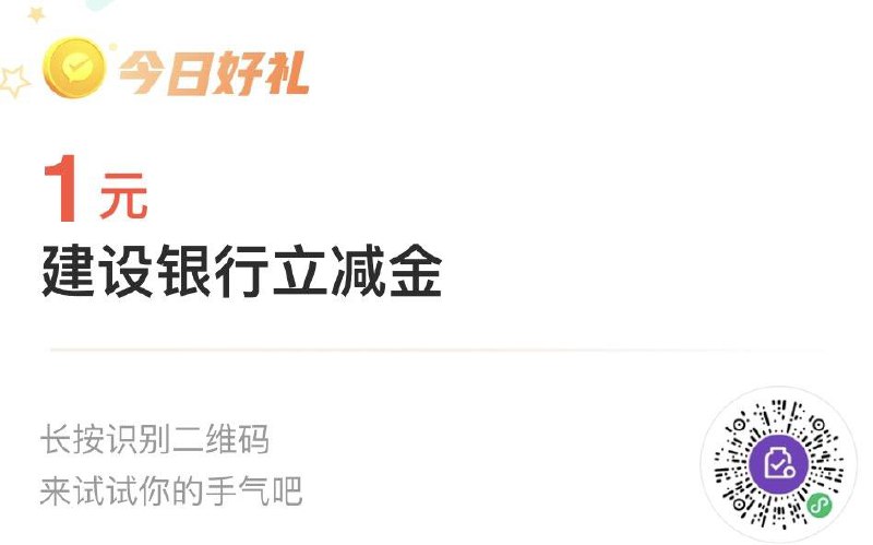 建行1立减金部分可兑