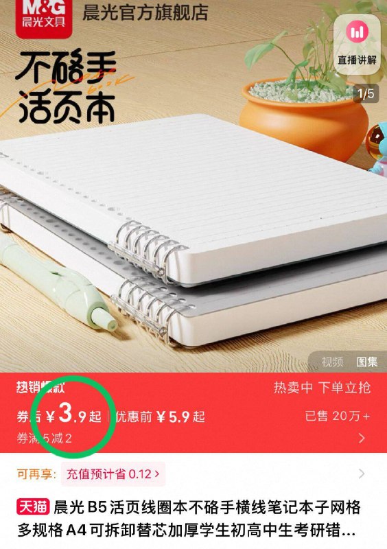晨光.B5活页本💰3.9亓开合很顺畅，不容易变形！书写不咯手，封皮防水耐脏-9/O2uQ43qekZE// AA11