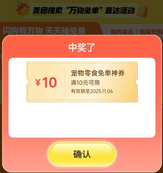 美团搜：万物免单概率抽到实物免单券亲测有，快去试试看京东每日红包 u.jd.com/pOFHuLs淘宝每日红包 m.tb.cn/h.SL3VsuE