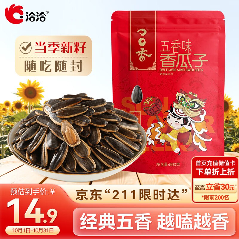 洽洽瓜子好价 到手相当于5.61元/斤跳转app领200-20补贴卷