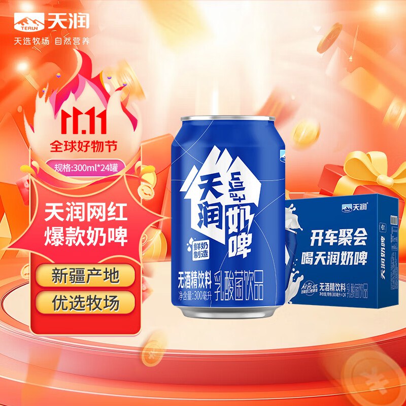 天润奶啤乳酸菌风味牛奶饮品 300ml*24罐 礼盒装3首单39.33