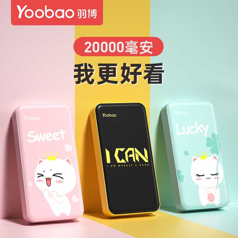 59元【羽博旗舰店】大容量充电宝20000毫安(gR6ecm3SfIx)/