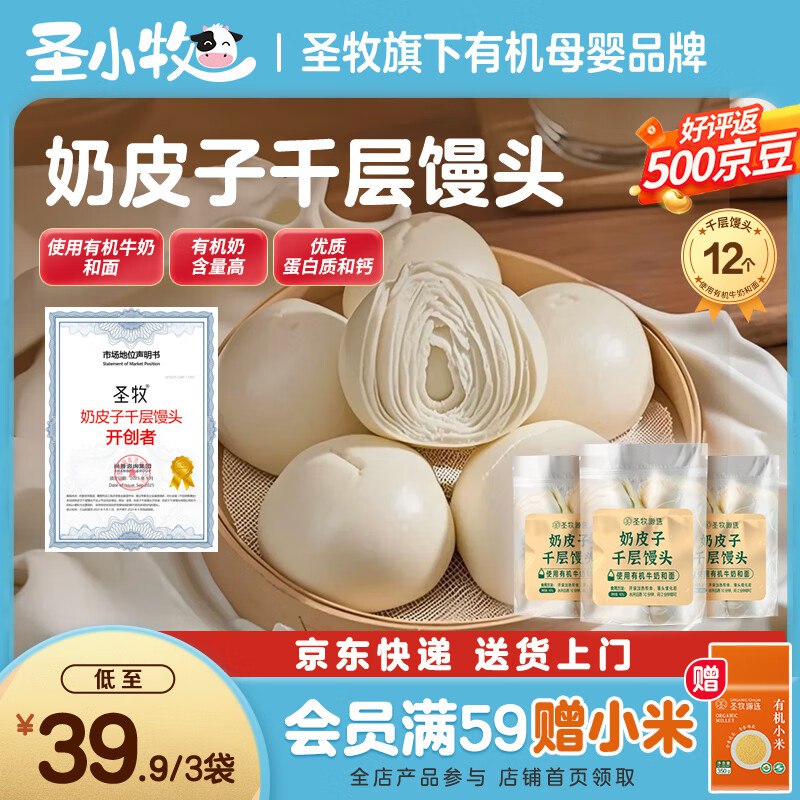 圣牧 奶皮子千层馒头 3袋*625g