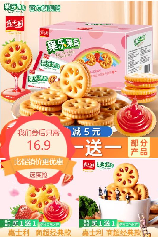 16.9元 凑单预估12元嘉士利果乐果香夹心饼干买一送一共93g*6(P4Dv2OZxgOz)/