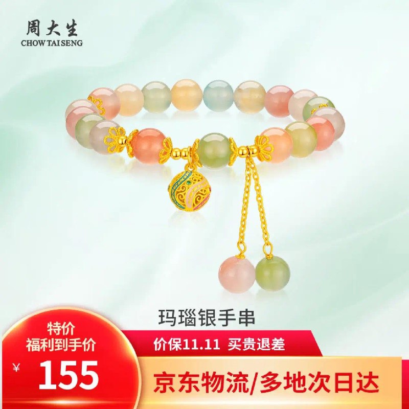 周大生玛瑙银手串  155亓