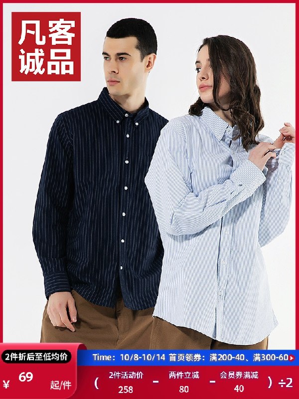 2件 任选2件98元【Vancl/凡客诚品】情侣款休闲牛津纺长袖衬衫(qyPaXs49qfO)/