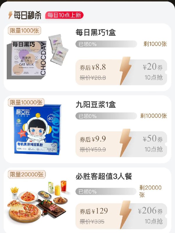 10点  88vip每日领券按需