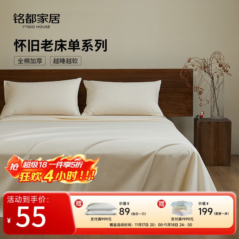 铭都床品合集55元 全棉床单240cm*250cm