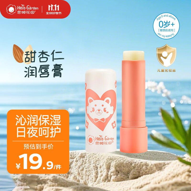 自营恩姆花园 宝宝润唇膏 4g