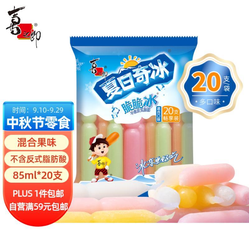 喜之郎脆脆冰棒冰85ml*20支店铺会员0.1包郵
