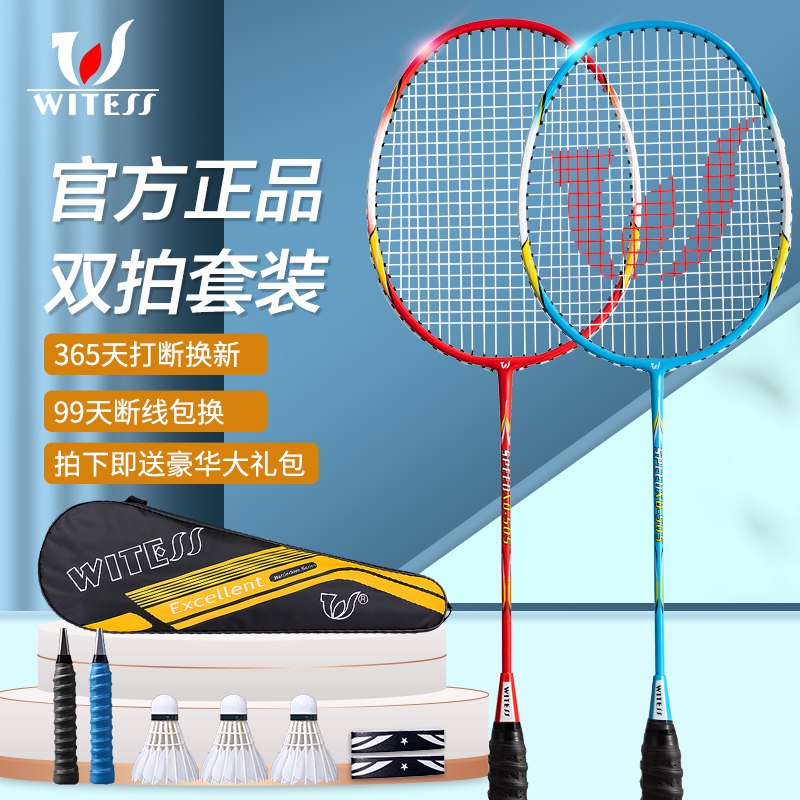 14.9元 WITESS羽毛球拍2支送3球+1包(Hnhl2G3RTGb)//立秋了，傍晚打个球很舒服