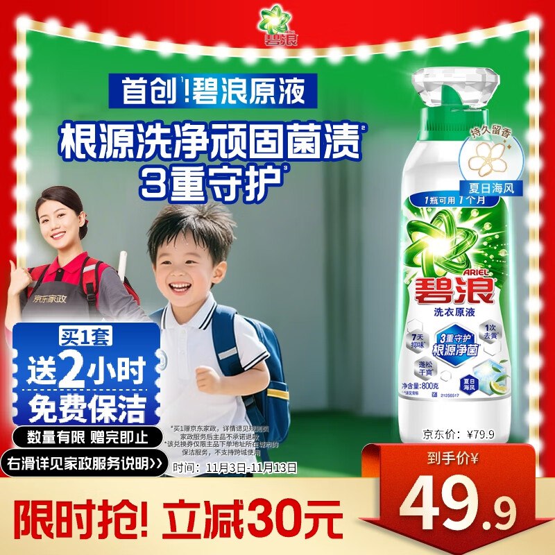 自营洗衣液合集①碧浪 除菌洗衣原液 1.6斤