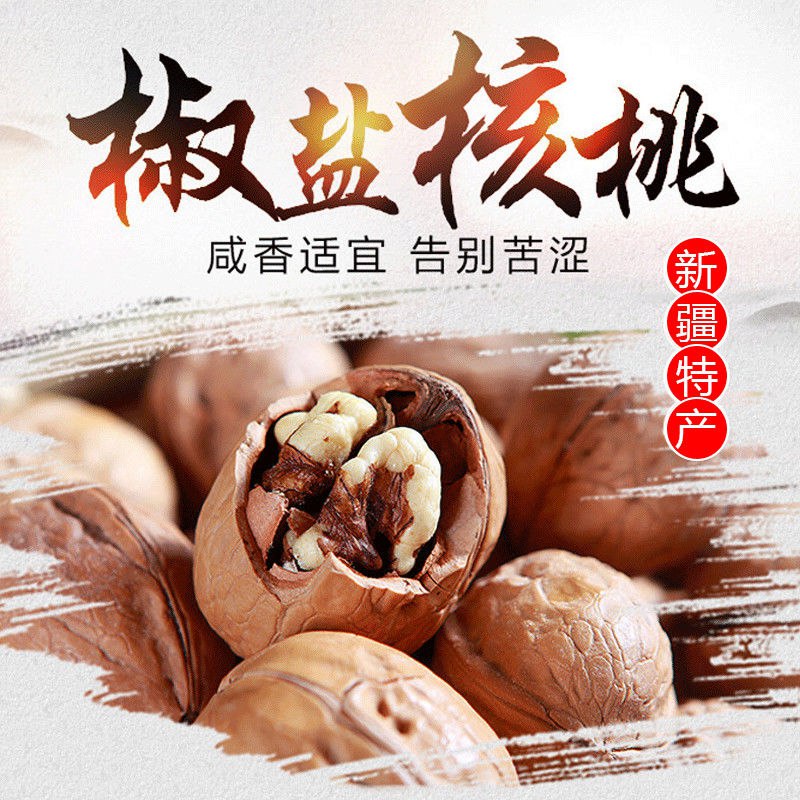 【多口味】奶油核桃新疆大核桃新货薄壳孕妇零食坚果补脑纸皮核桃7.68元