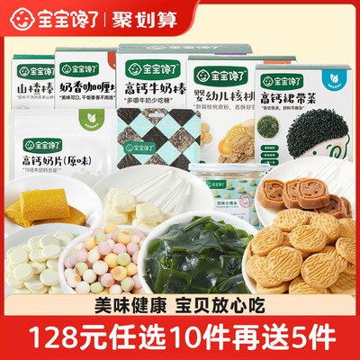 99💵 【任选10件】宝宝馋了零辅食到手15件)Ip8kduw5TLy)/ CZ11//