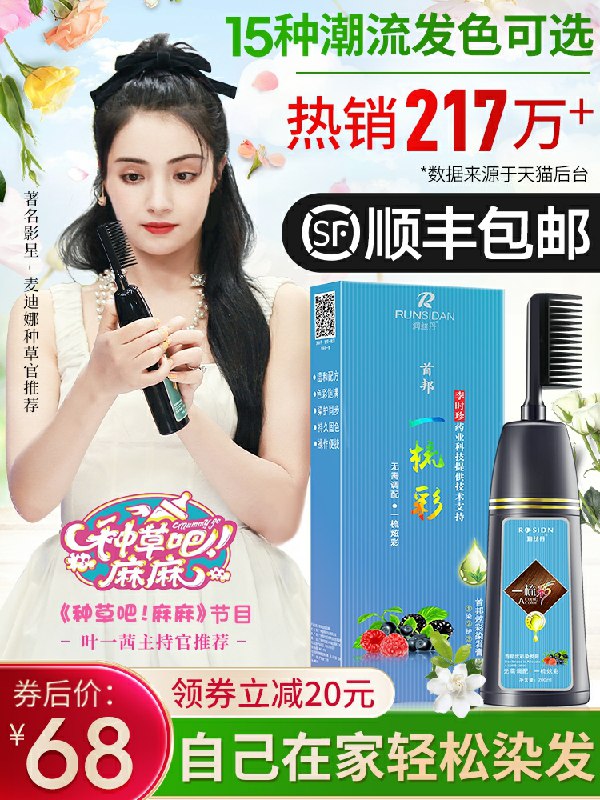 23元  顺丰包邮润丝丹一梳彩流行色染发剂(eI0jcq9Arub)/  送工具+焗油护发素*2包