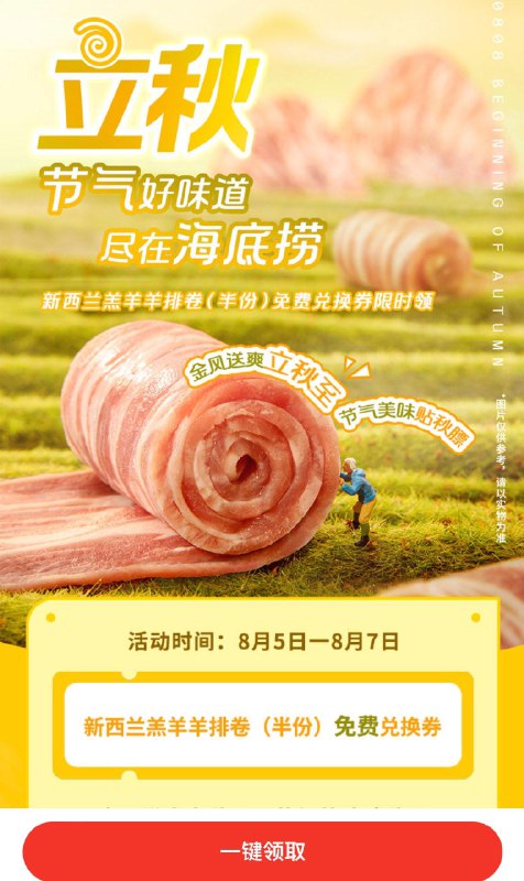 1-海底捞免费领羊排券#小程序://海底捞/1Rf279ItFeajmqi/