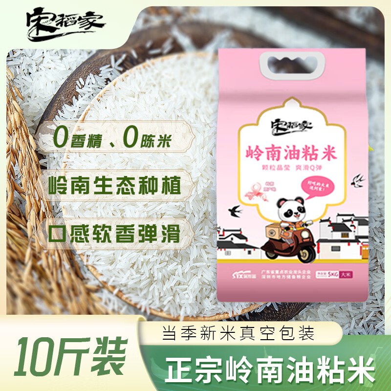 【自营】宋稻家 岭南油粘米 10斤