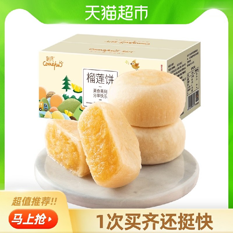 9.9元 刻凡榴莲酥500g*1箱(D5CBXlSdh0Y)/