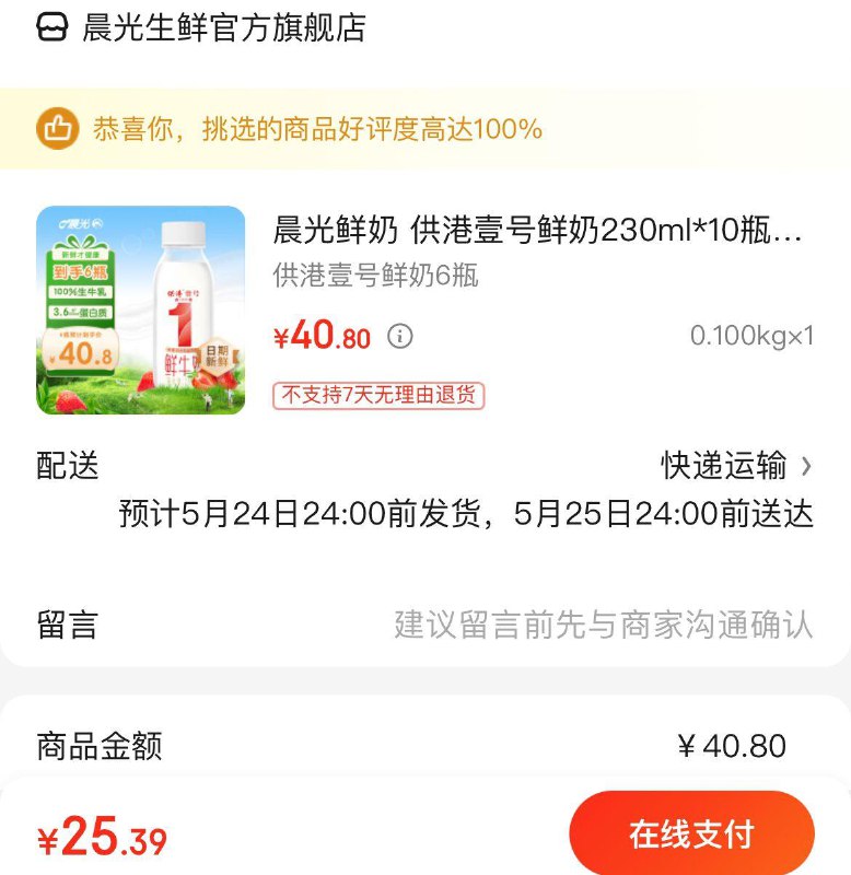福建广东地区有货拍下25.8亓  折4.3亓/瓶晨光供港壹号鲜奶230ml 6瓶