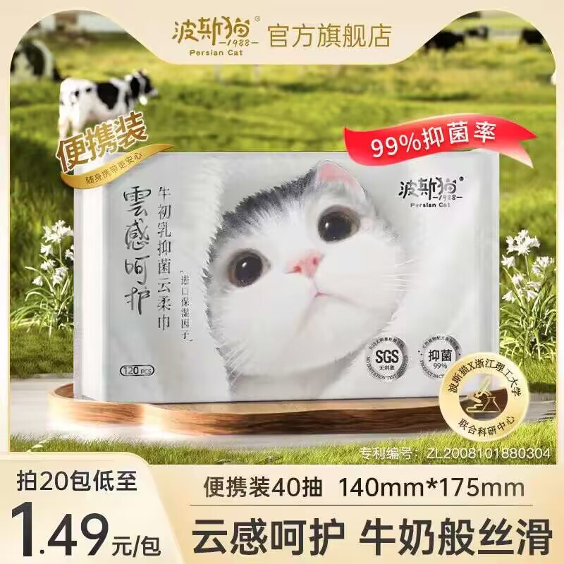 6.9💵【波斯猫旗舰店】婴儿级柔纸巾乳霜纸40抽*5包)Ym0gdE8Krev)/ CZ11// 超级柔软的纸巾 温和不伤肤添加了保湿因子 非常柔软舒服擦鼻涕 卸妆 都能用 超级好用