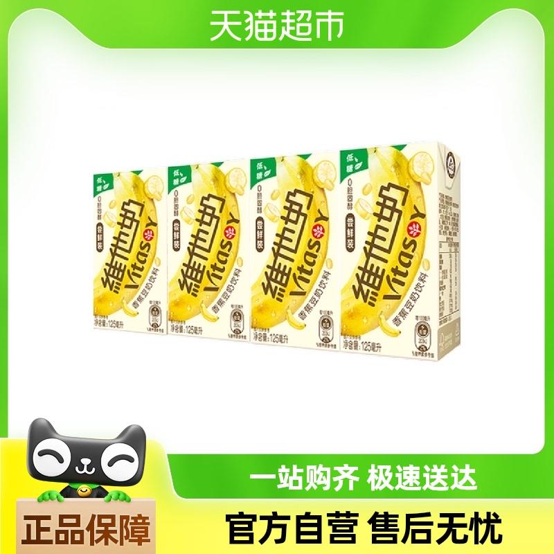 维他奶香蕉豆奶饮料125ml*4盒尝鲜装猫超首页每日翻牌有机会翻到0.01淘宝首页搜索商品标题下单包u/ CZ2364 /ZQjj3tBR12V//
