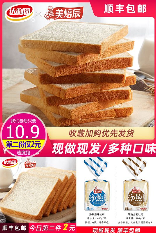【美焙辰】网红营养吐司面包400g原价【15.9元】券后【10.9元】包邮