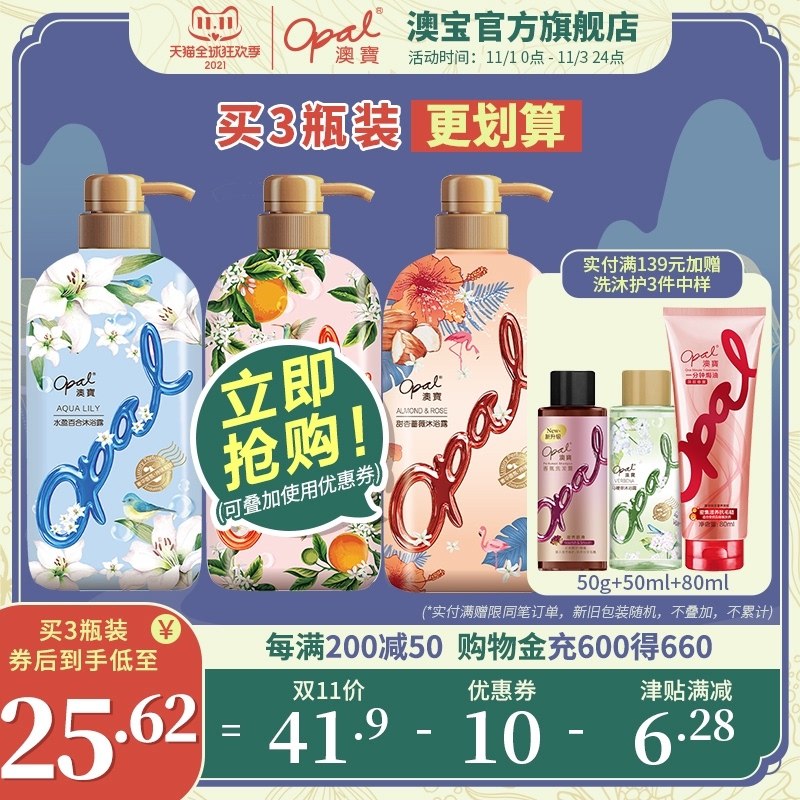1.领券 加入购物车1件澳宝补水美肌沐浴露500ml*3瓶(nLyrXFkFTwi)/ JD红包：
