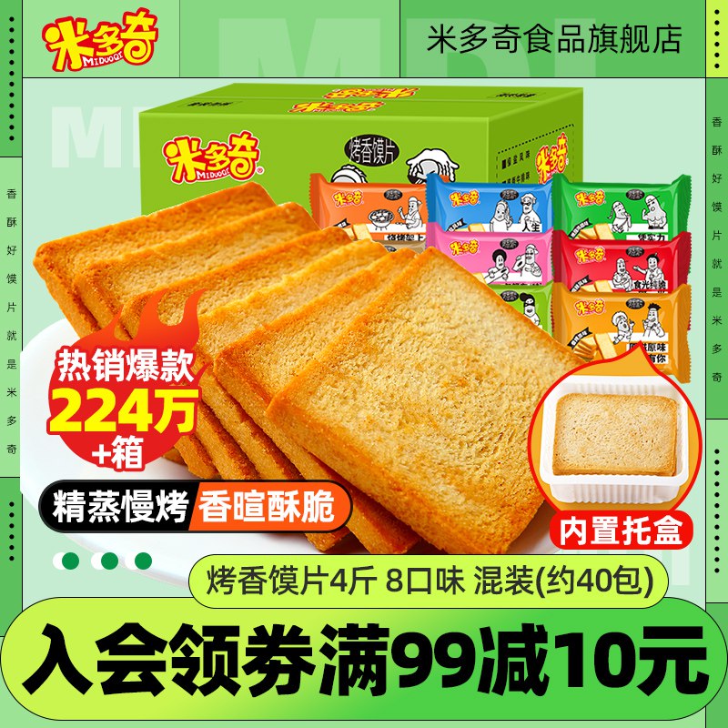 0点开始 先领券 21.9元【米多奇食品旗舰店】多味烤馍片零食50g*20包(B9z72vUwO5s)/香、脆、酥，口感超级好原味，孜然，烧烤，牛排椒盐，麻辣，鸡翅，香葱口味组合可选 充饥又好吃