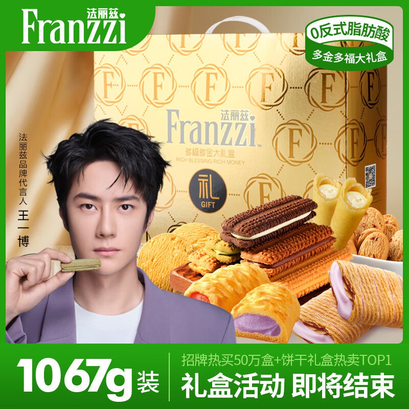 59.9元 法丽兹 多福多金夹心曲奇礼盒1067g