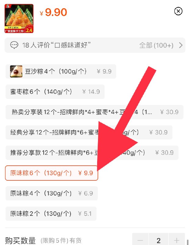 2件，拍2件！9.8元到手12只粽子！拍【倒数第3个】选项俏粽娘原味大粽子130g*12只(a7UT2IOdqqA)/9.8元到手12只大粽子！当早餐吃非常划算！