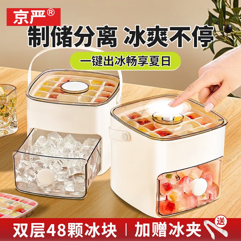 京严冰块模具冰格制冰盒，凑后【13.97】