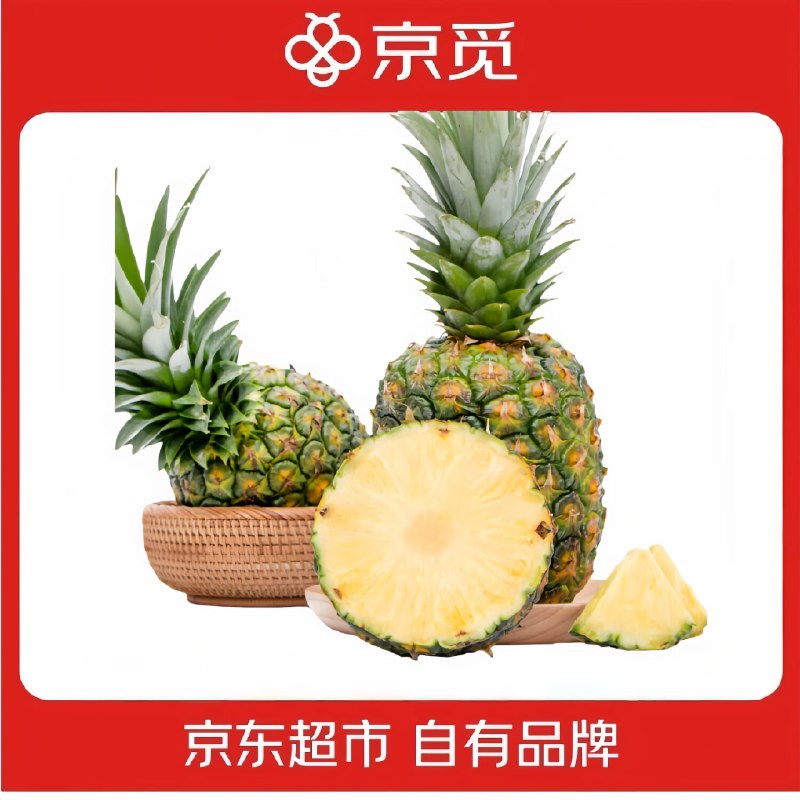 【自营】京觅 金钻凤梨 净3斤