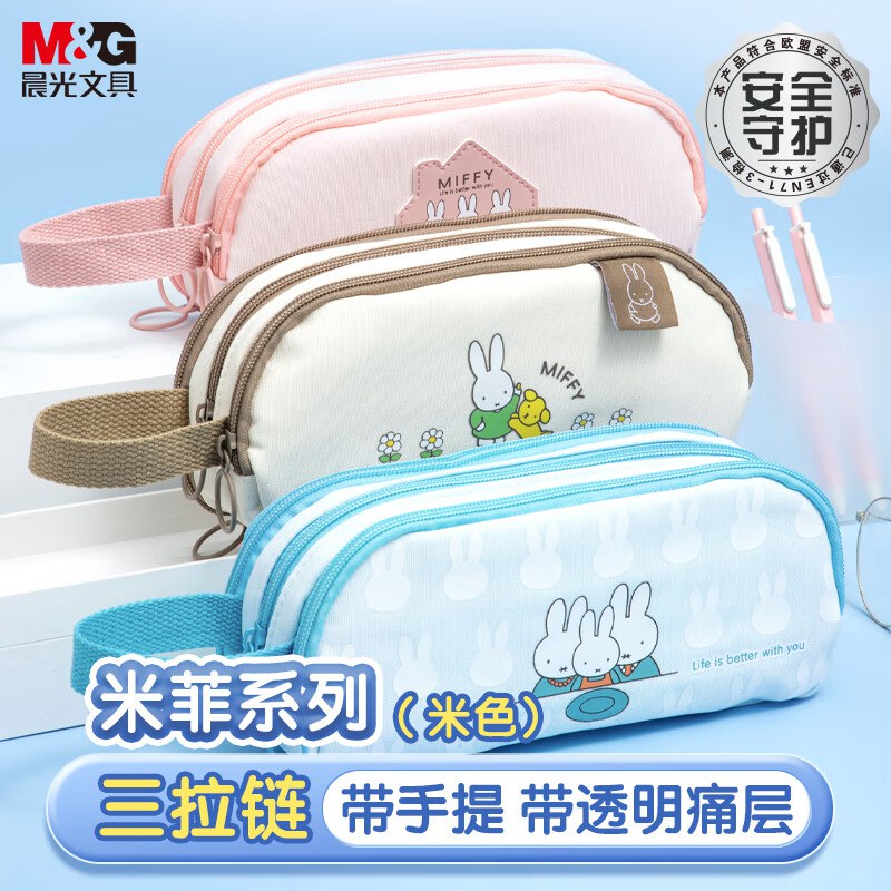 如有200-20卷、砸8折文具券：晨光(M&G)文具 笔袋米菲