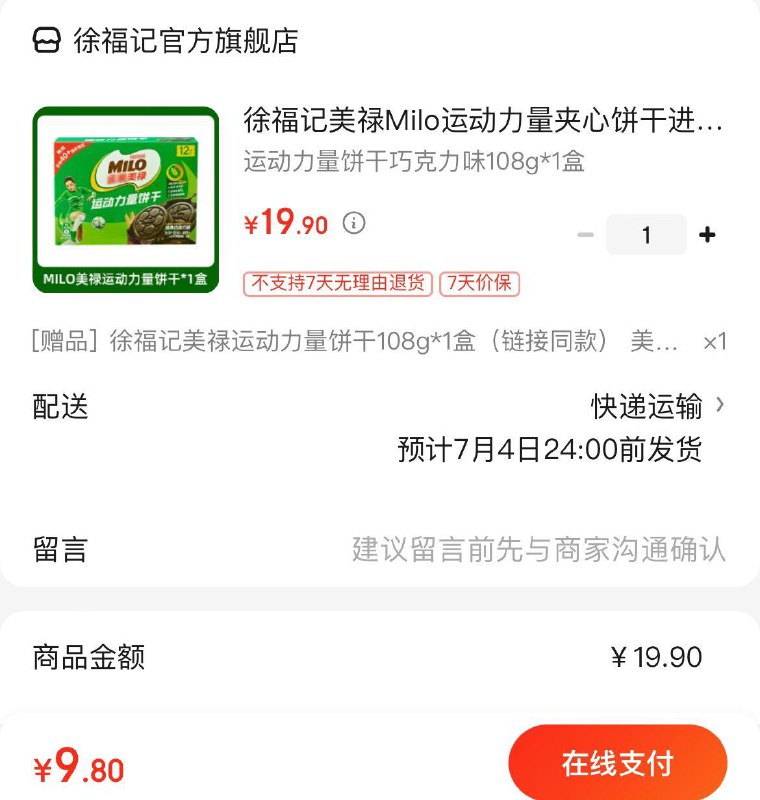 徐福记Milo夹心饼干108g拍下9.9亓  买1送1到手2盒