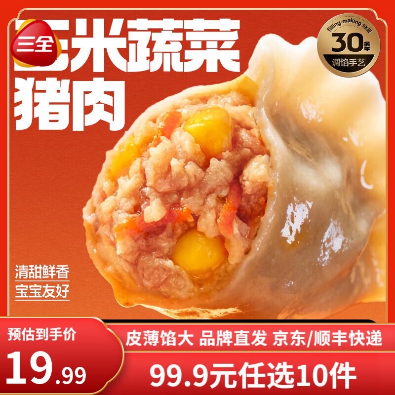 三全 黄金比例大馅饺子400g