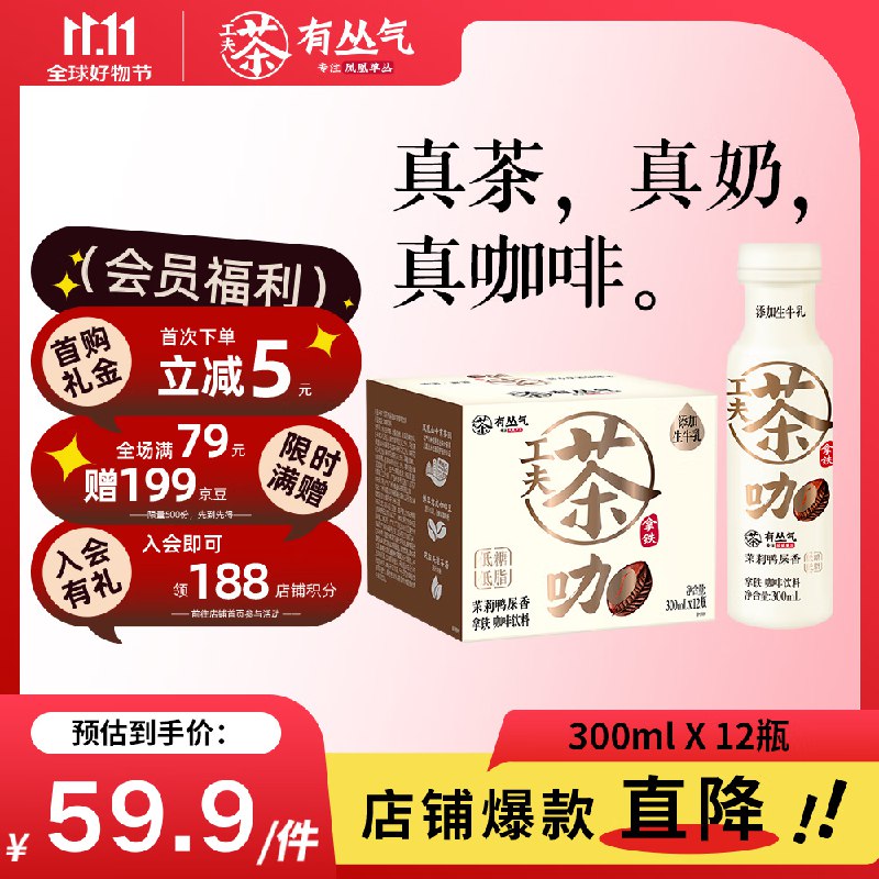 5.8亓有丛气茉莉鸭屎香拿铁咖啡饮料 300mL*12瓶