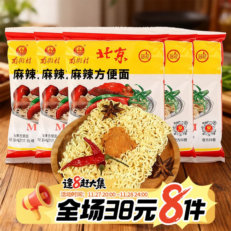 南街村北京面5袋×52g，拍4件，凑后，0.96/件