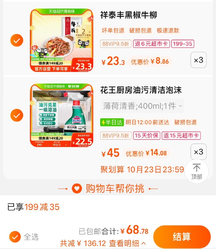 2.拍3件 反15卡 vip单件折9.8亓花王厨房油烟机清洗剂400ml*3(一起提交.按需退留)/ CZ3457 /)XYFLW1aU61S)//