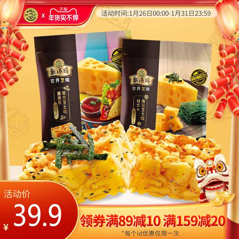 1. 领券加购物车1件徐福记多口味沙琪玛352g*3袋(jaRVcERNBCU)/  每天三次 