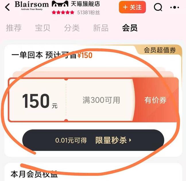 1会员中心买半价券