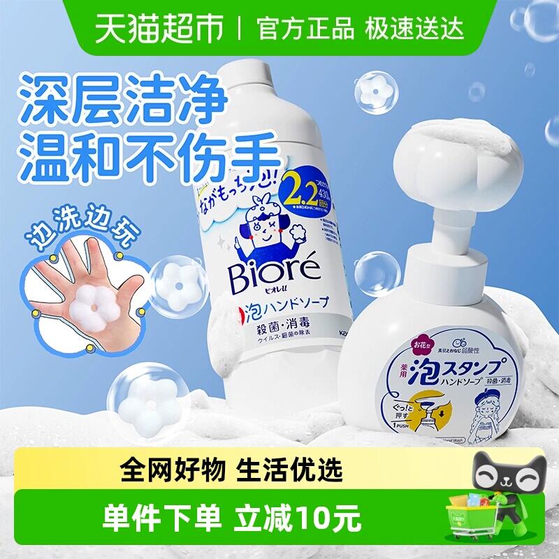 39.9元 猫超包邮KAO花王日本进口泡沫洗手液：/