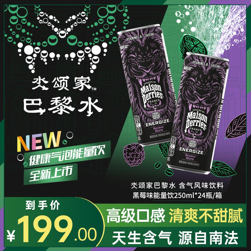 巴黎水（Perrier）黑莓味气泡能量饮250ml*24罐，59 自辨